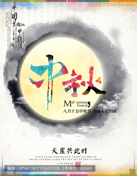 中秋