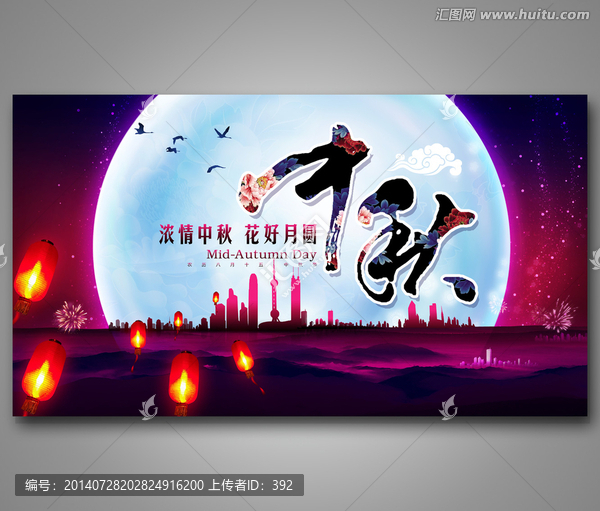 中秋