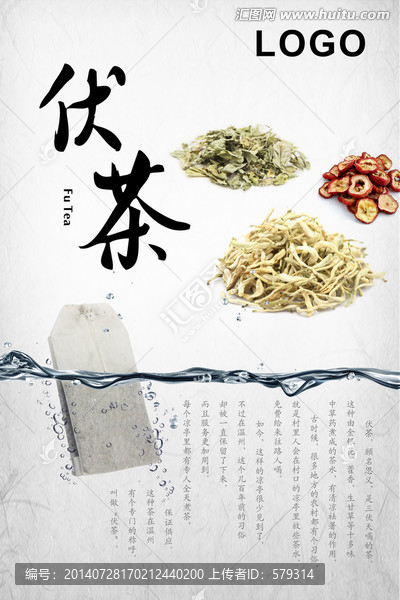 伏茶廣告