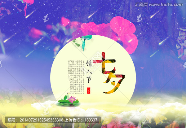 七夕