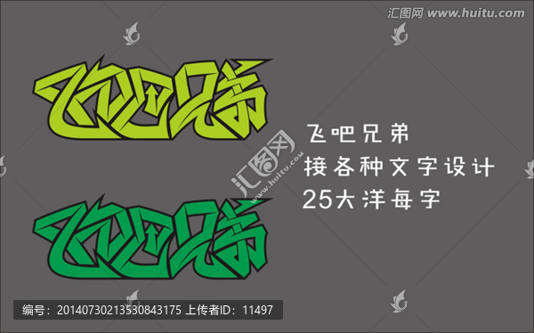 兄弟,中文字体,字体设计