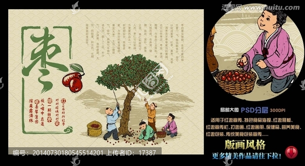 農(nóng)家樂(lè)系列之打棗版畫(huà)