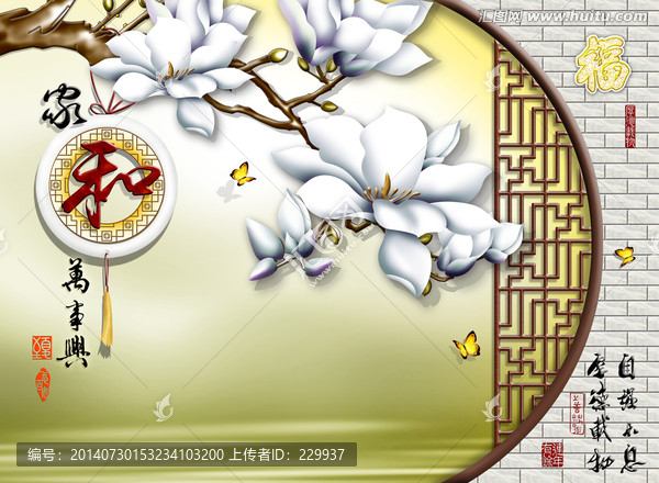 3D浮雕壁畫,家和萬(wàn)事興