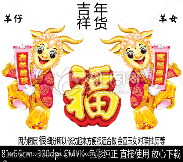 羊年,卡通羊