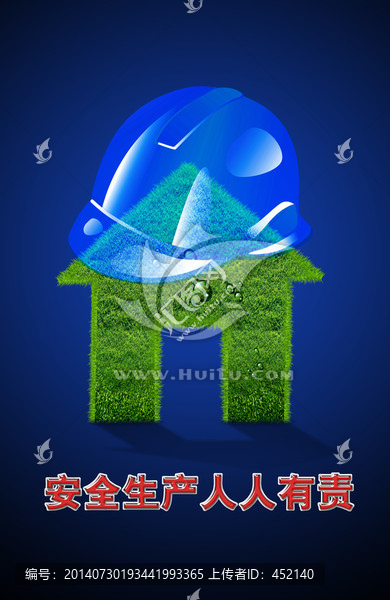 安全生產(chǎn)