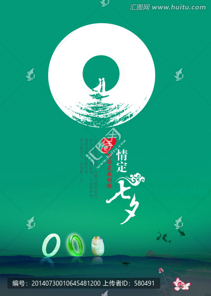 玉器珠寶七夕促銷海報