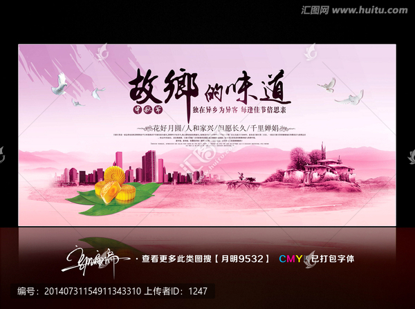 中秋節(jié)