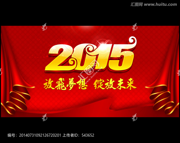 2015年終會(huì)議展板