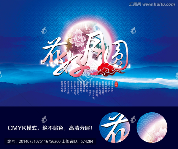中秋,花好月圓