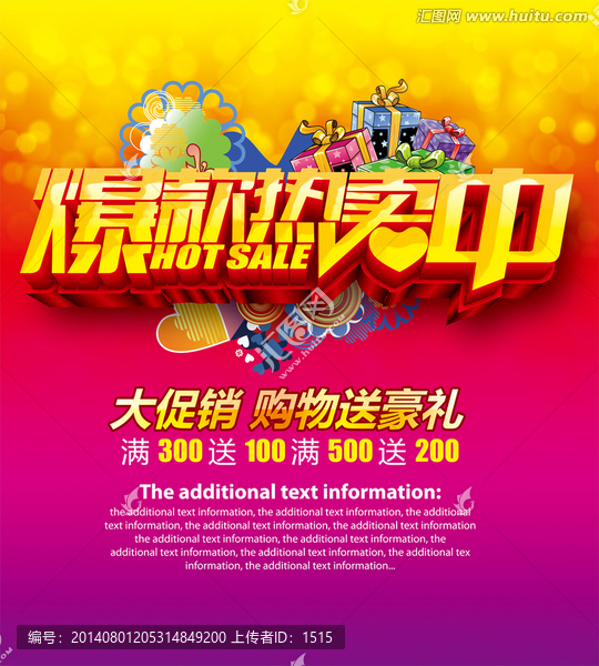 爆款熱賣