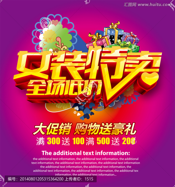女裝促銷