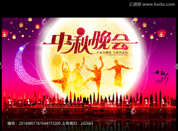 中秋晚會(huì)