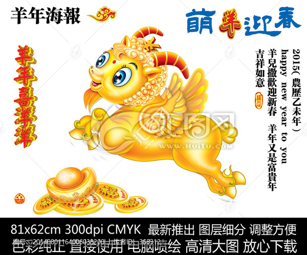 2015年,羊年,金羊送財