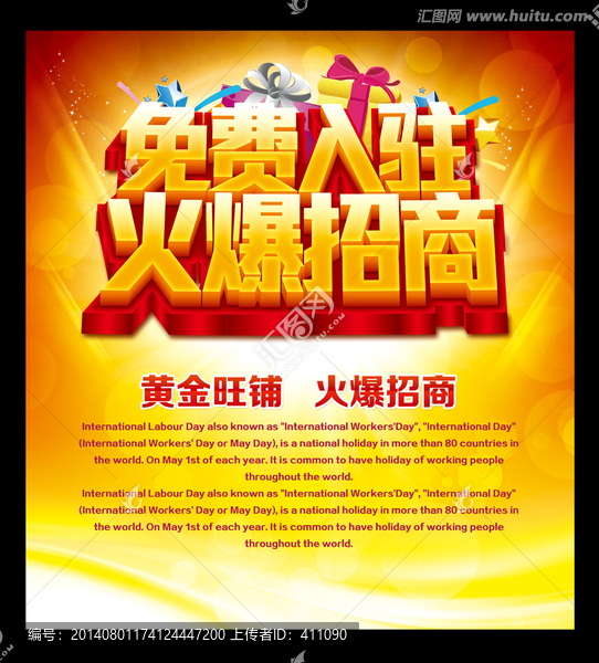 免費(fèi)入駐火爆招商