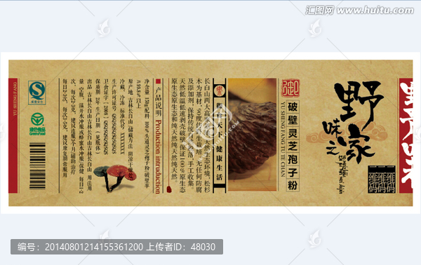 土特產(chǎn)標(biāo)簽