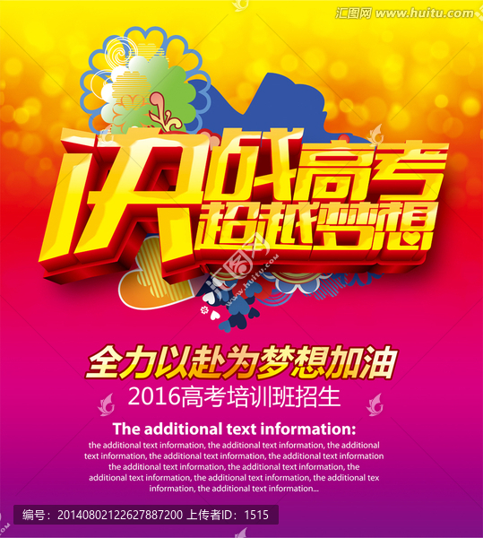 高考培訓(xùn)招生