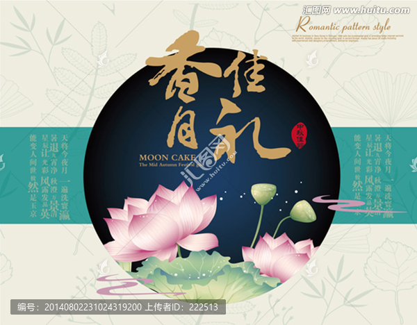 中秋月餅禮盒
