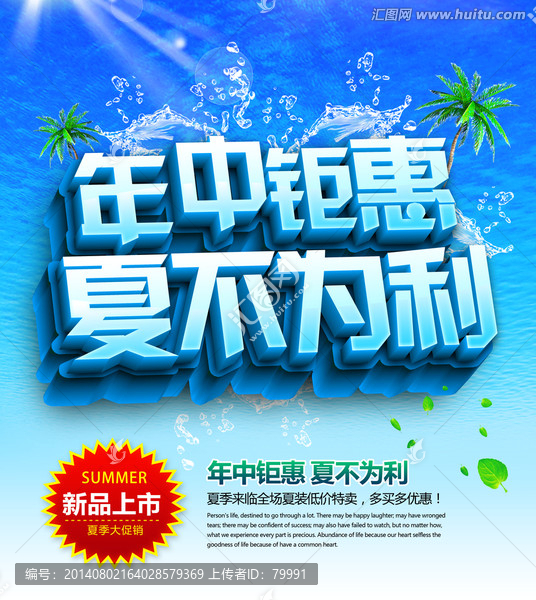 年中鉅惠夏不為利