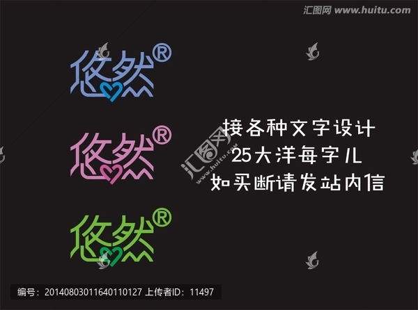 悠然,標(biāo)志,文字標(biāo)志