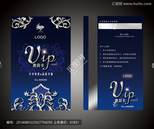 藍色高檔大氣貴賓卡VIP會員卡