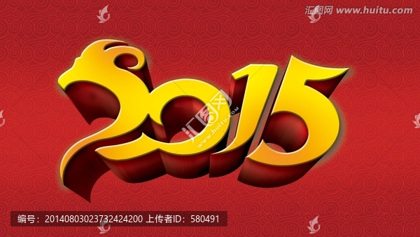 2015年羊年字體