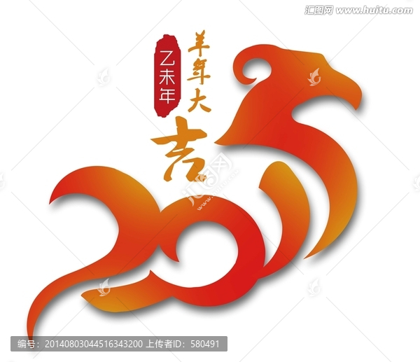 2015羊年字體設(shè)計