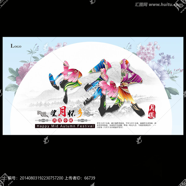 中秋