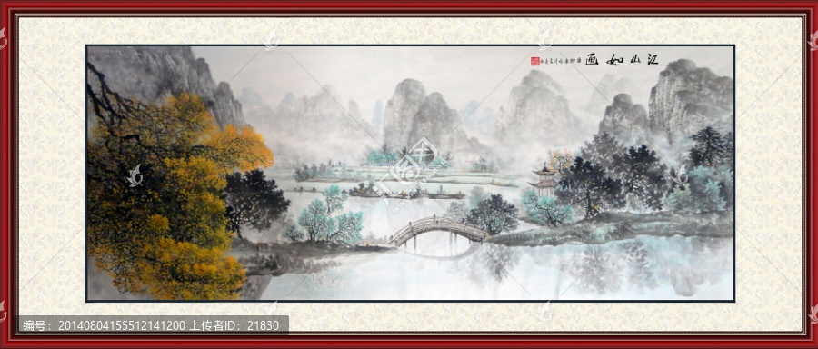 江山如畫