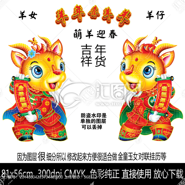 2015年,羊年,金童玉女
