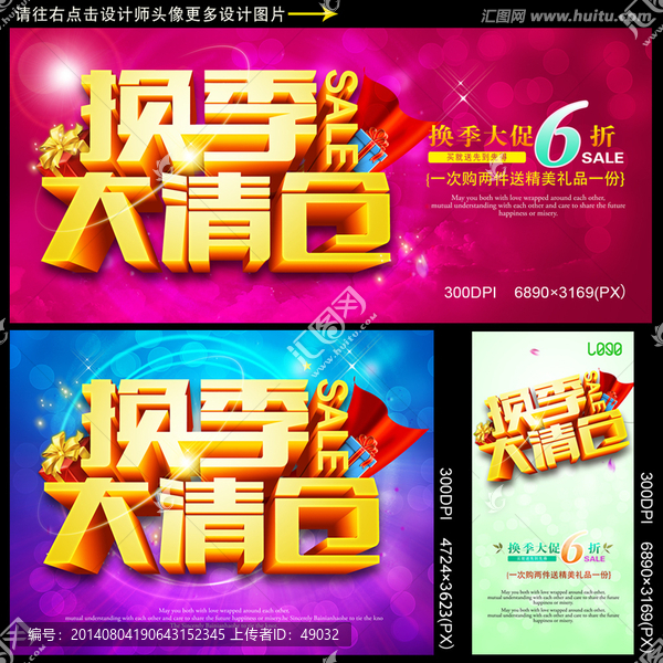 換季清倉