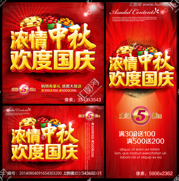 濃情中秋,歡度國慶