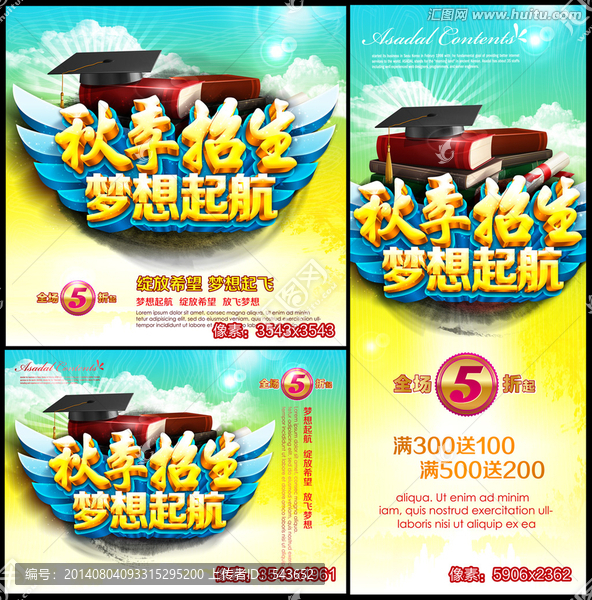 秋季招生,夢想起航