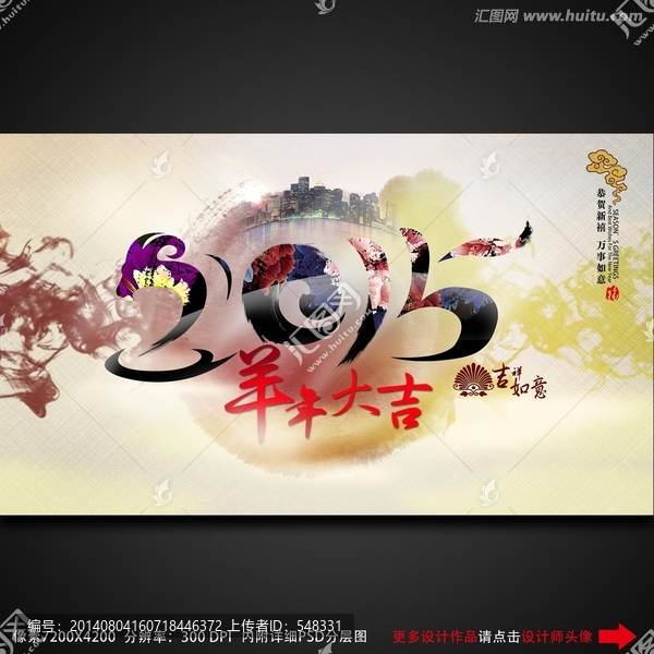 羊年
