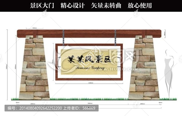 景區(qū)大門設(shè)計