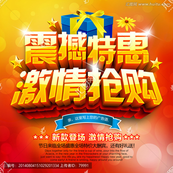 特惠搶購,促銷