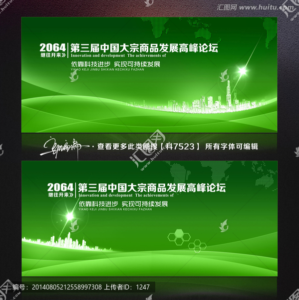 綠色會(huì)議背景板