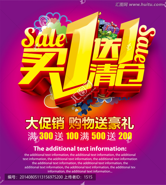 買一送一