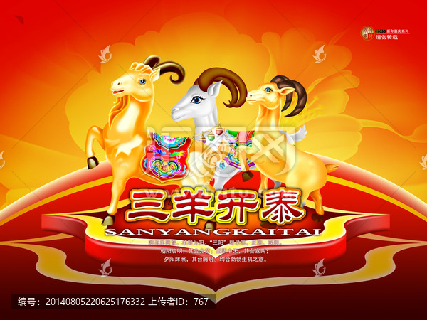 三羊開泰