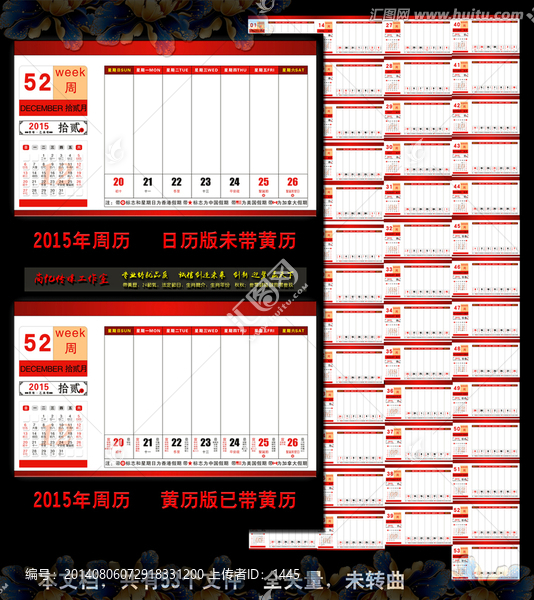 2015年周歷1模板