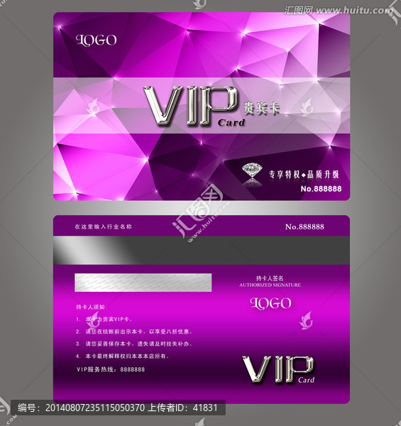 紫色夢(mèng)幻高檔VIP貴賓卡會(huì)員卡