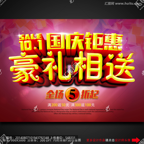 國慶