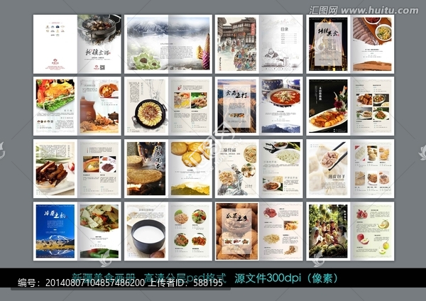 新疆美食psd格式