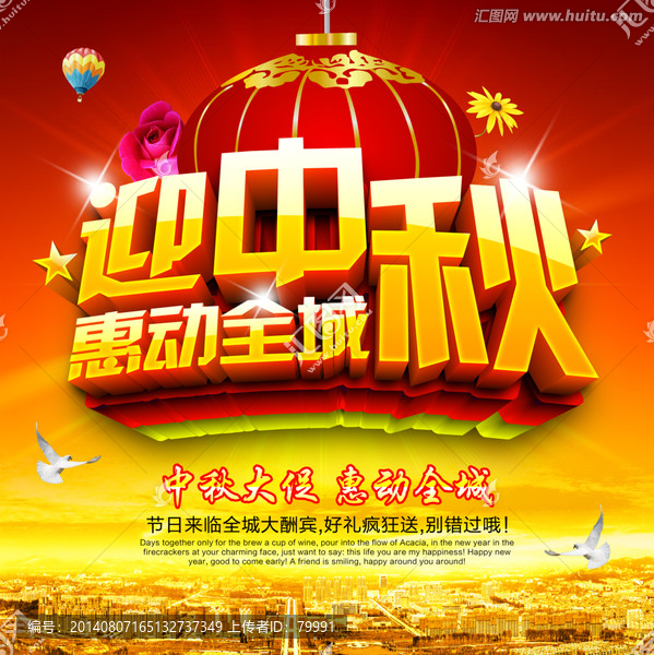中秋節(jié)促銷