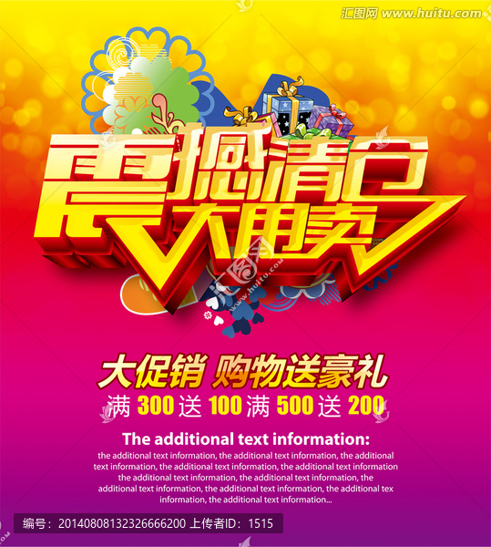 清倉促銷