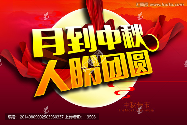 中秋節(jié)