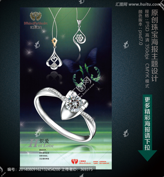 珠寶海報(bào)