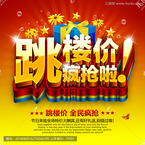 跳樓價,促銷
