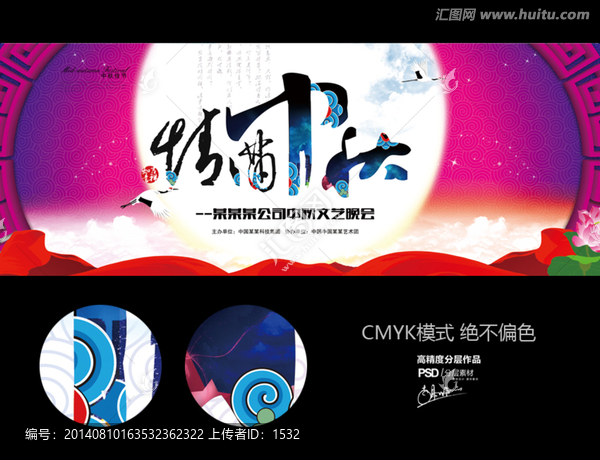 情滿(mǎn)中秋