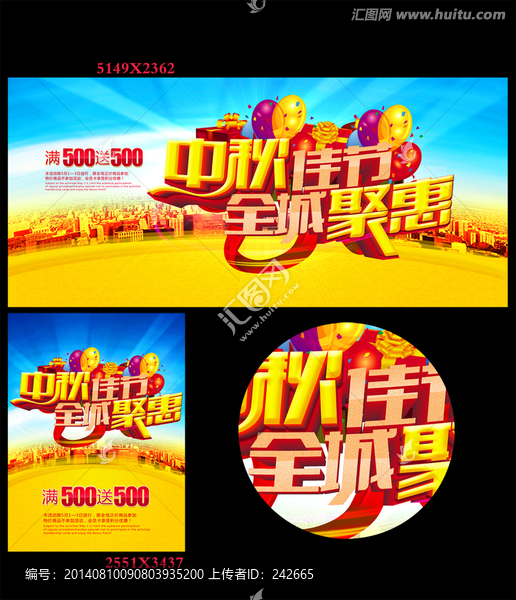 中秋