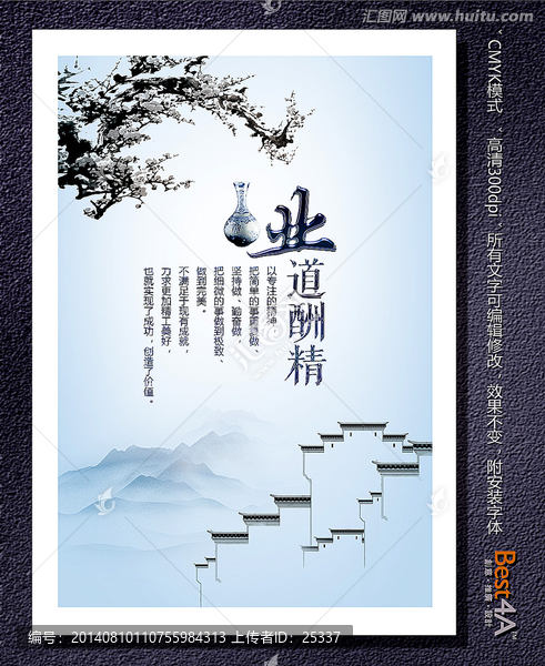 中國風(fēng)水墨社會公益宣傳展板